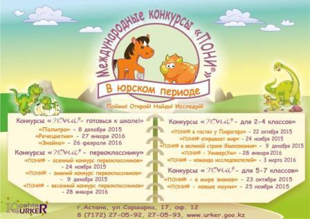 Конкурс пони 2 этап ответы Конкурс пони 2 этап ответы