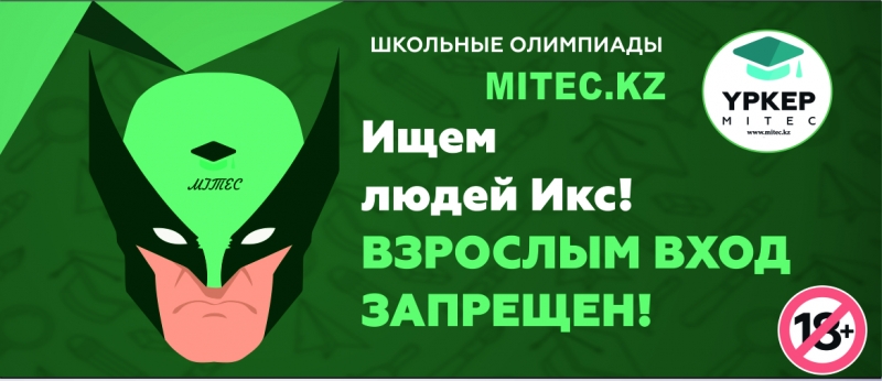 ҮРКЕР MITEC