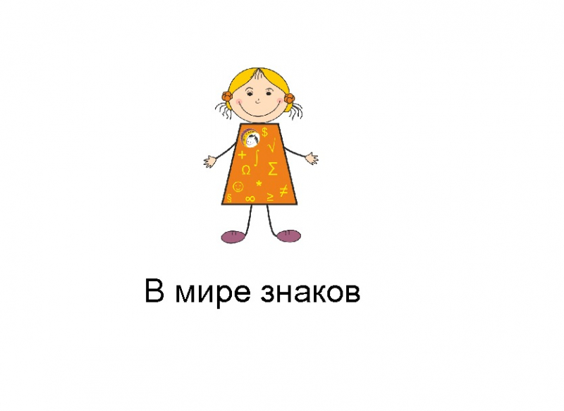 Результаты конкурса ПОНИ-В мире знаков